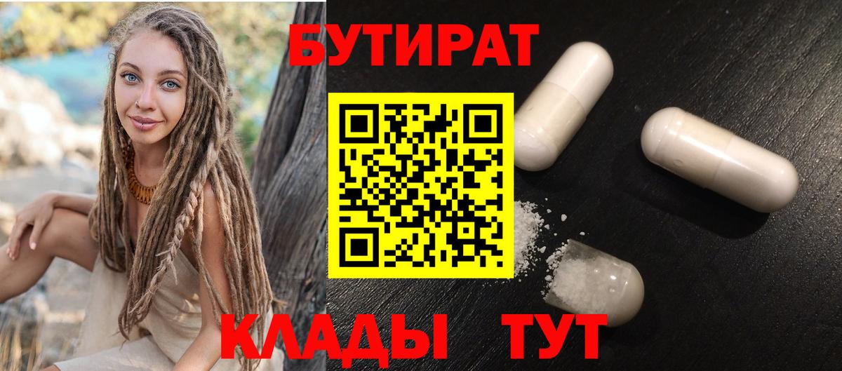 Бутират оксана Киреевск