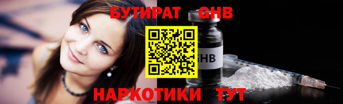 Бутират BDO  Бутират  Киреевск  Вход с VPN 