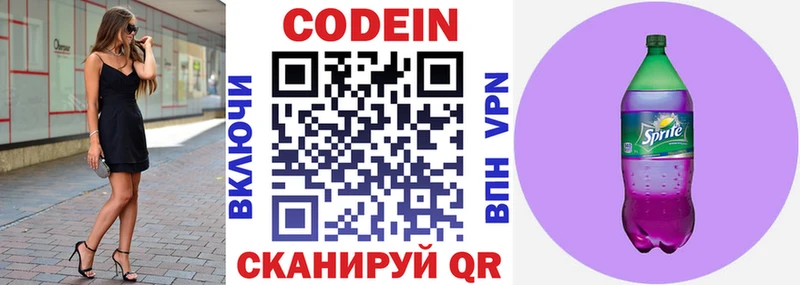 Кодеин напиток Lean (лин)  Киреевск 