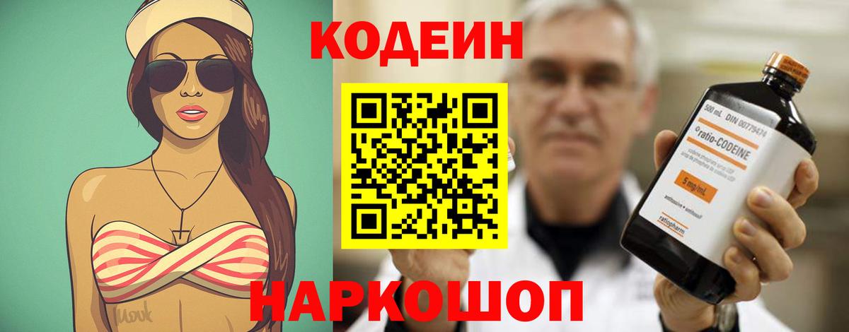 Кодеиновый сироп Lean Purple Drank  Кодеин Purple Drank  Вход с VPN  Киреевск 
