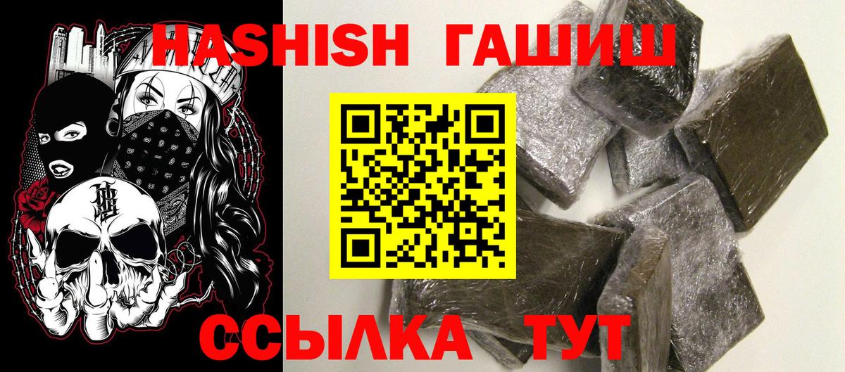 ГАШ убойный  Вход с VPN  Киреевск  ГАШИШ VHQ 