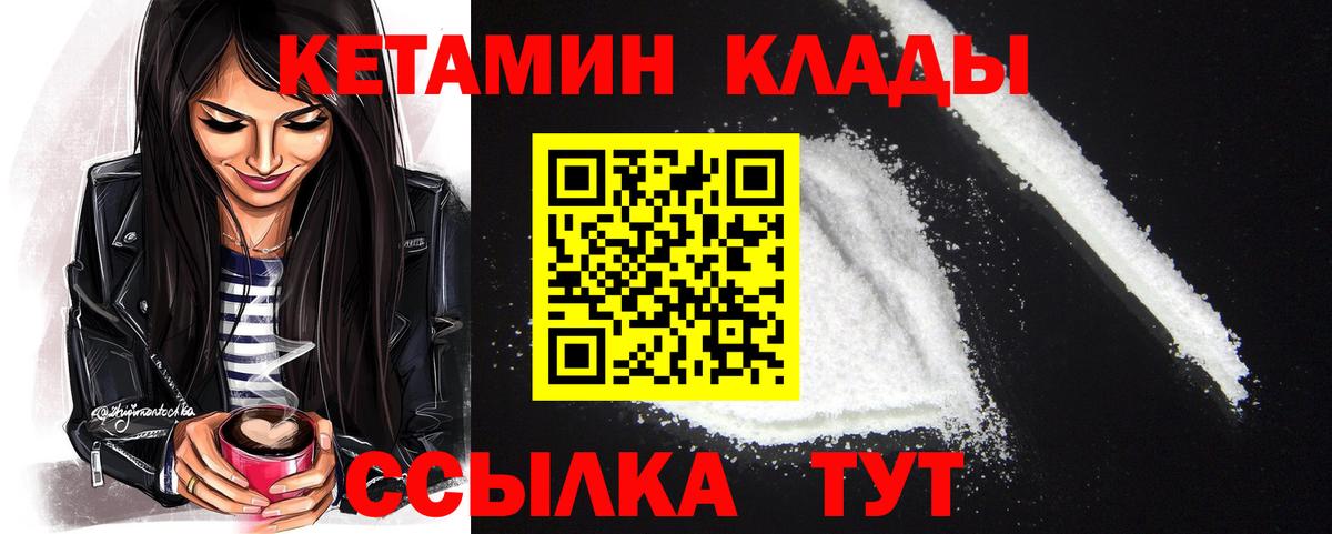 КЕТАМИН VHQ  Вход с VPN  Киреевск 
