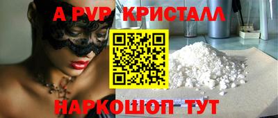 ALPHA-PVP Бердск