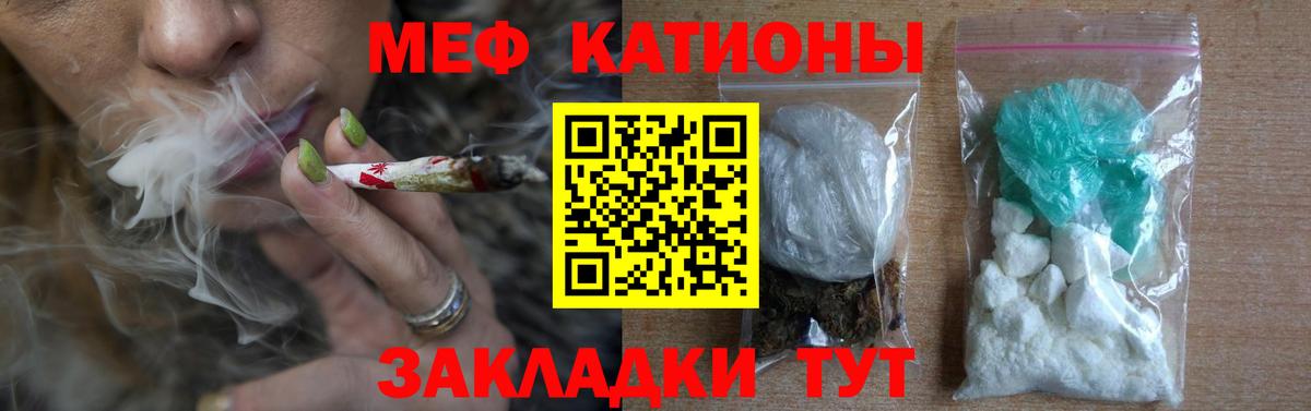 Меф мяу мяу Киреевск
