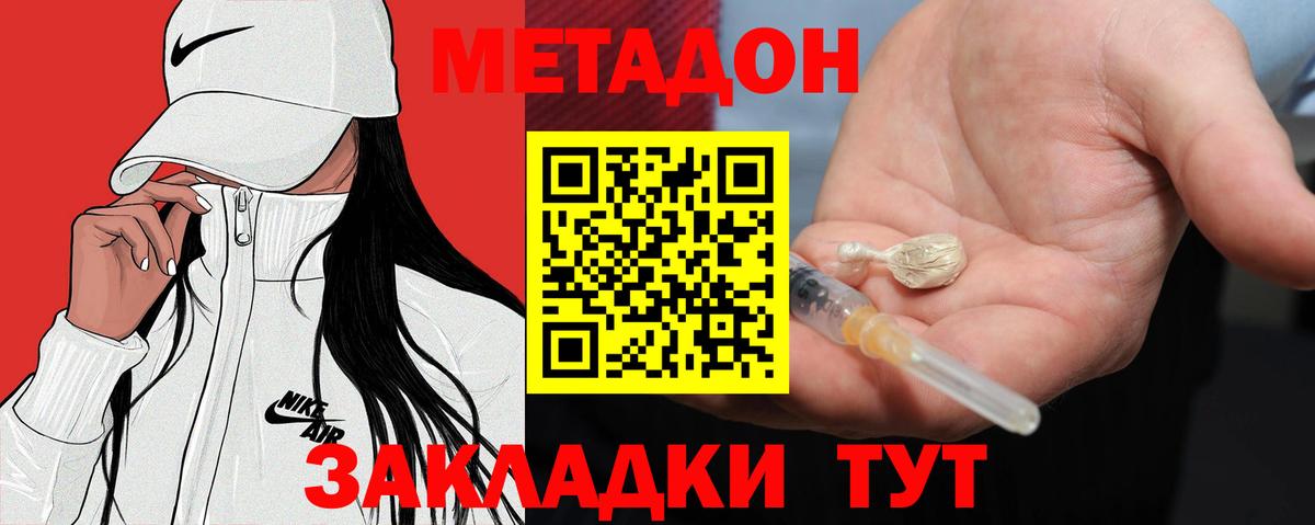 Киреевск  МЕТАДОН VHQ  Вход с VPN 