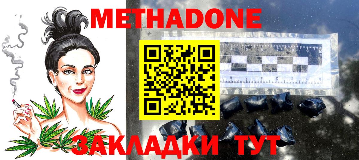 МЕТАДОН methadone Киреевск